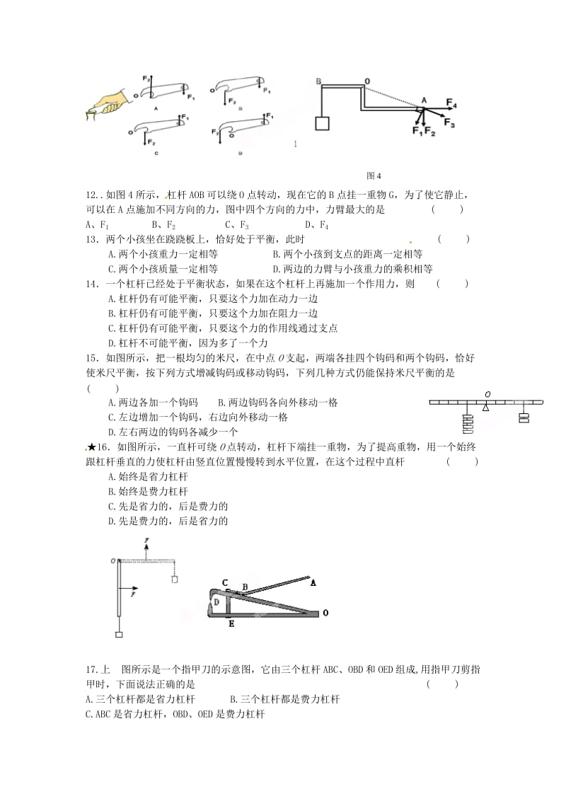 八年级物理下册 111《杠杆》练习题（新版）教科版_第2页