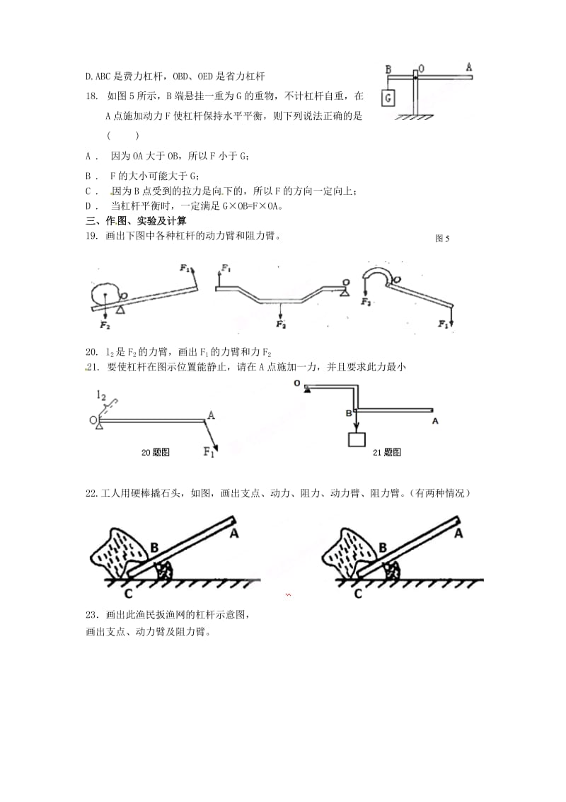 八年级物理下册 111《杠杆》练习题（新版）教科版_第3页