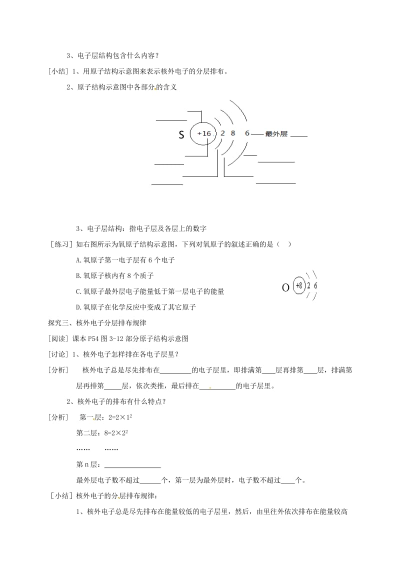 九年级化学上册 第3单元 课题2 原子的结构 第2课时 原子核外电子的排布学案（新版）新人教版_第3页