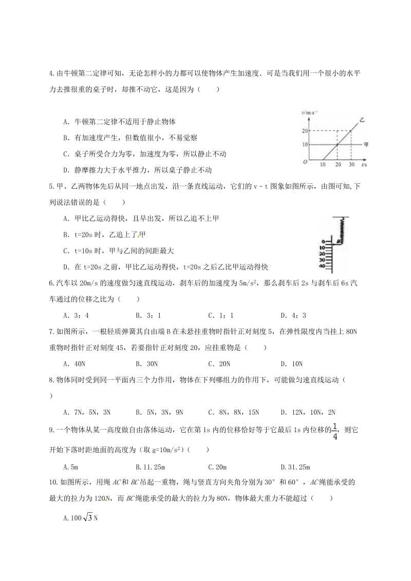 高一物理上学期第二次月测试题_第2页