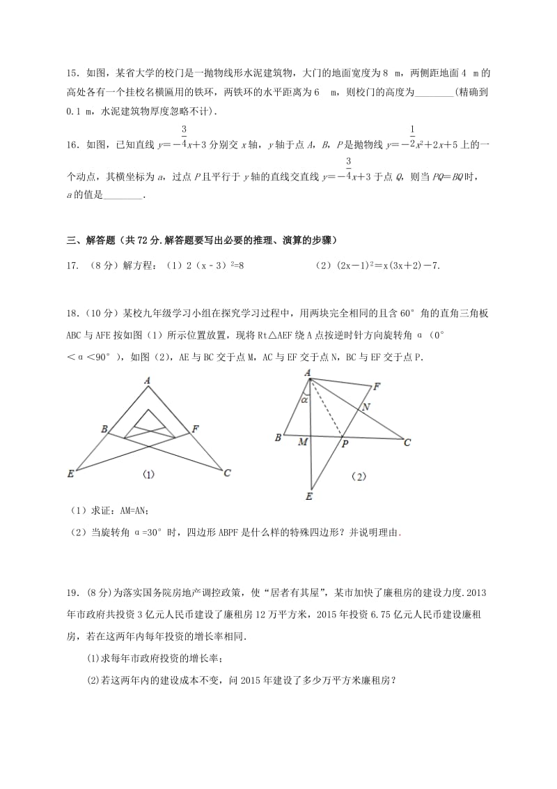 九年级数学上学期第一次月考试题 新人教版 (5)_第3页