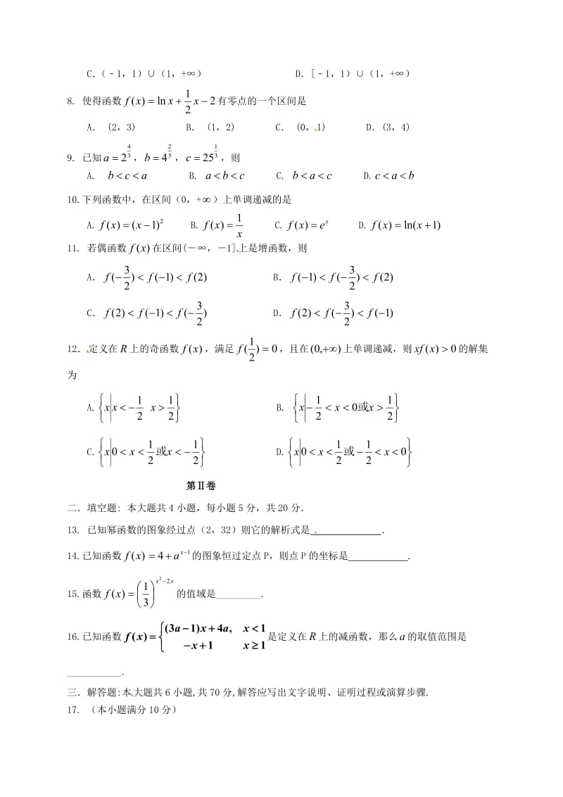 高一数学上学期期中试题95_第2页