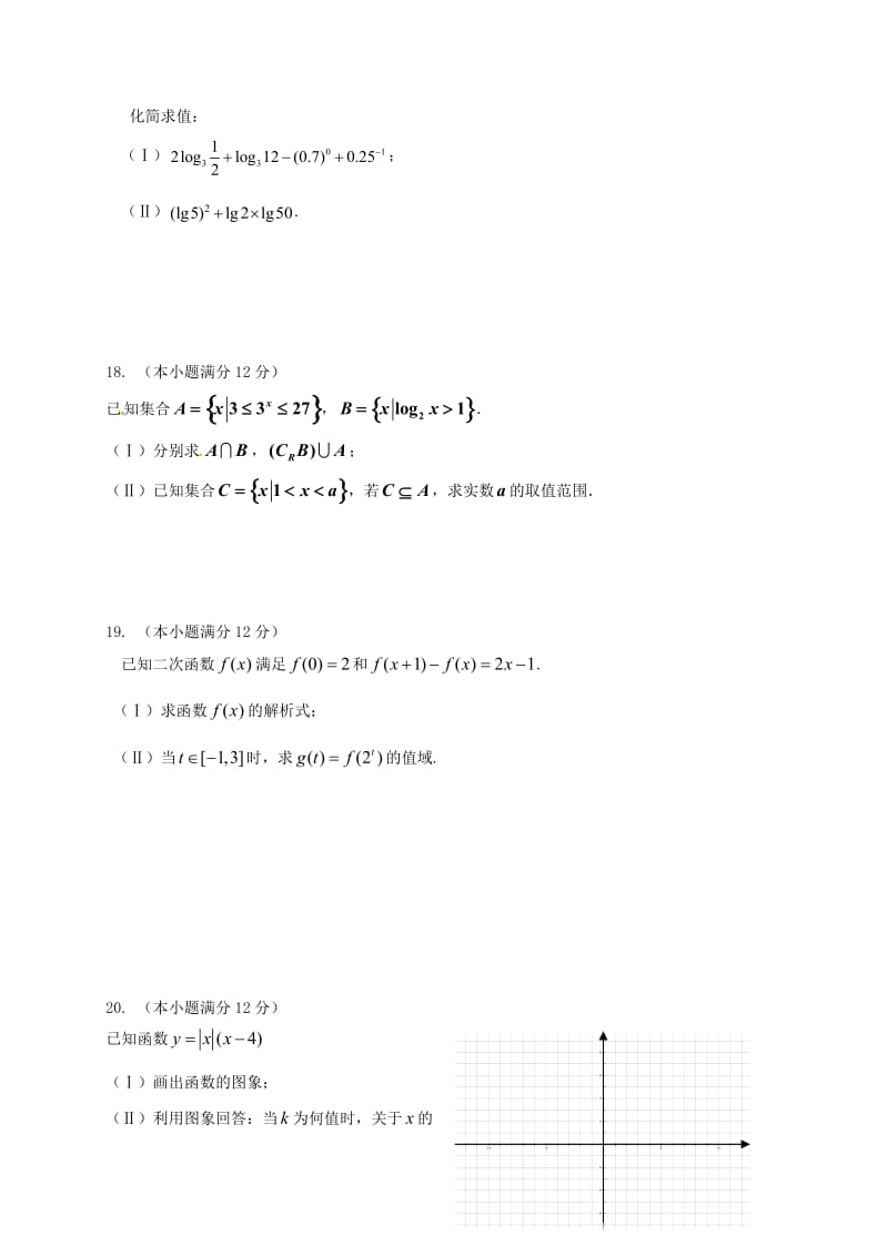 高一数学上学期期中试题95_第3页