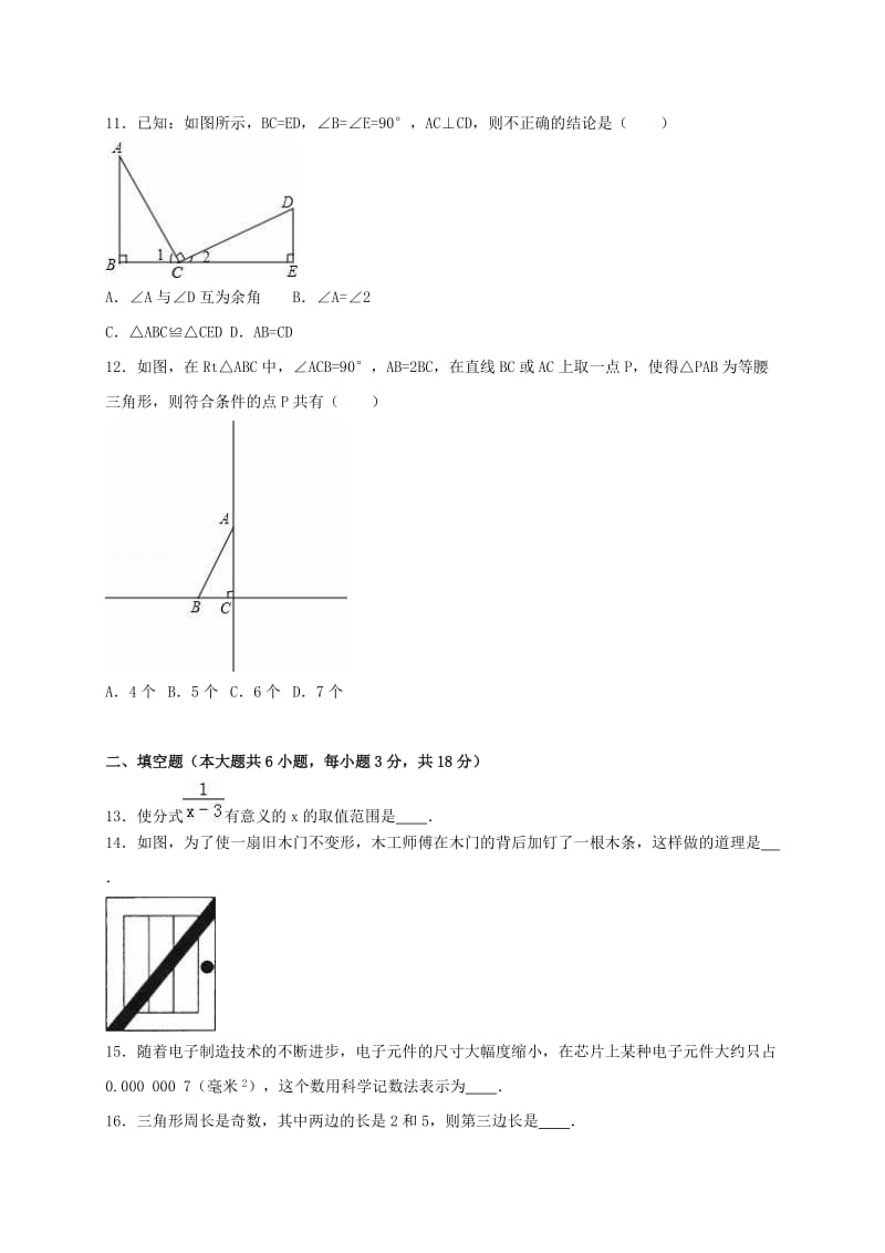 八年级数学上学期期末试卷（含解析） 新人教版 (2)_第2页