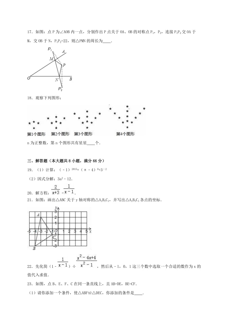 八年级数学上学期期末试卷（含解析） 新人教版 (2)_第3页