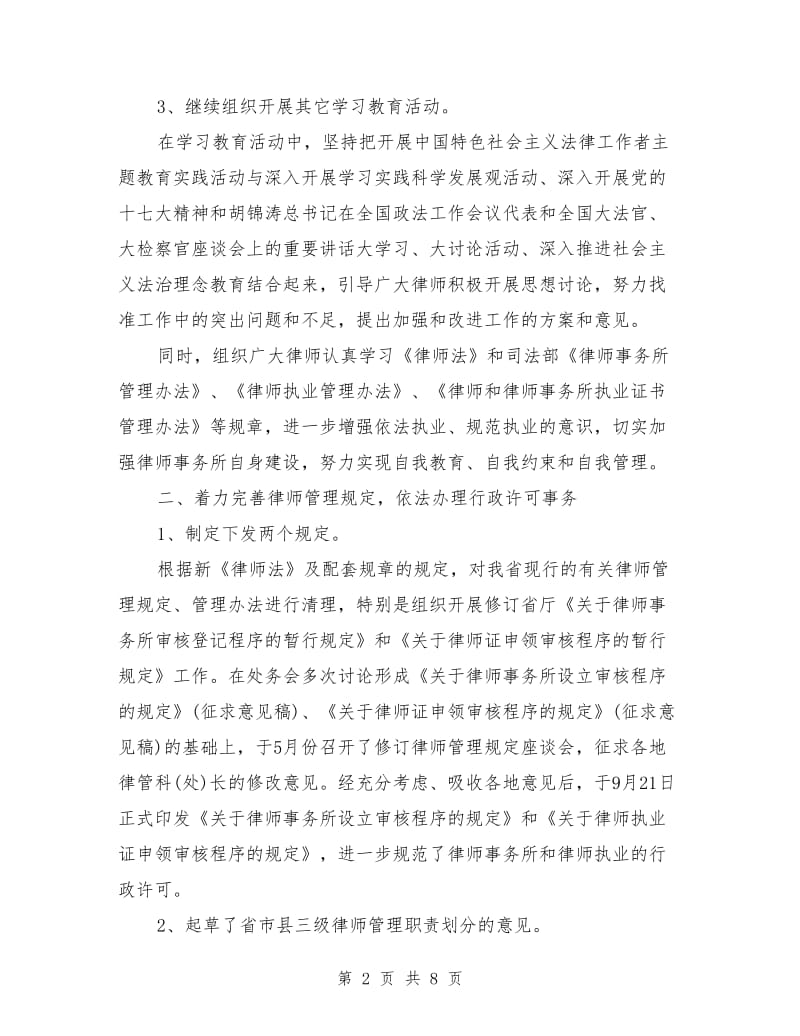 律师执业年度工作总结_第2页