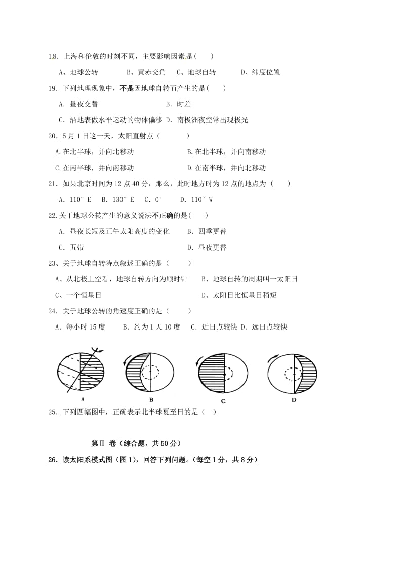 高一地理10月月考试题 (4)_第3页