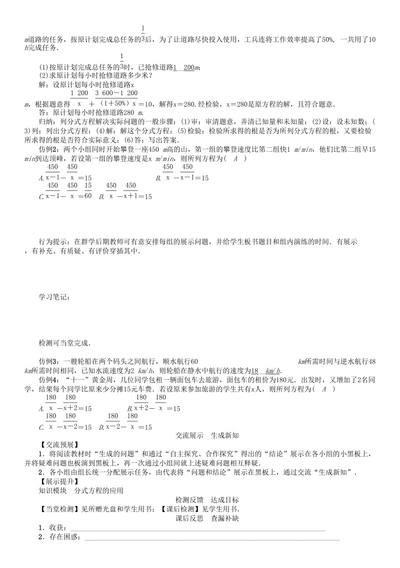 八年级数学下册 5 分式与分式方程 课题 分式方程的应用学案 （新版）北师大版_第2页