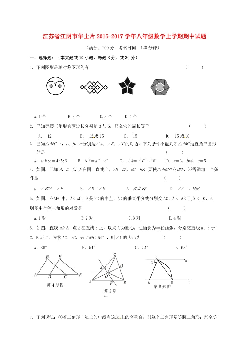 八年级数学上学期期中试题 苏科版2_第1页