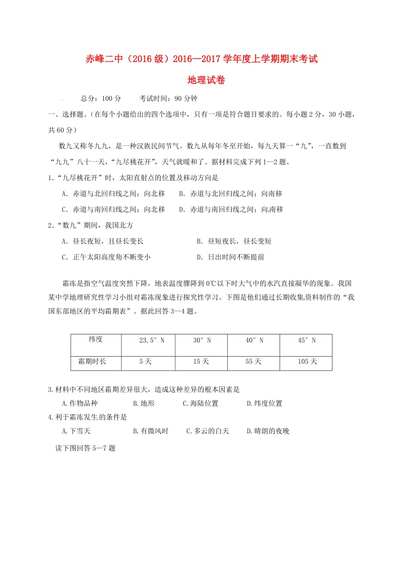 高一地理上学期期末考试试题171_第1页