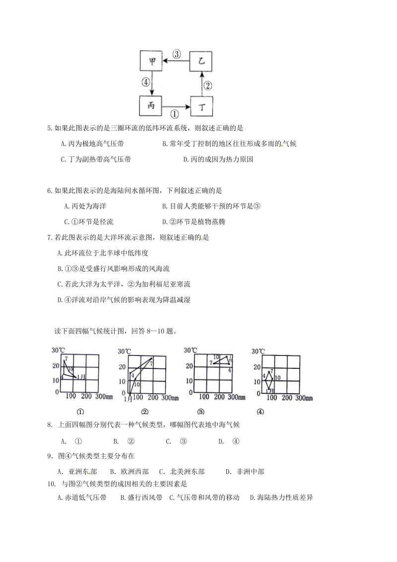 高一地理上学期期末考试试题171_第2页