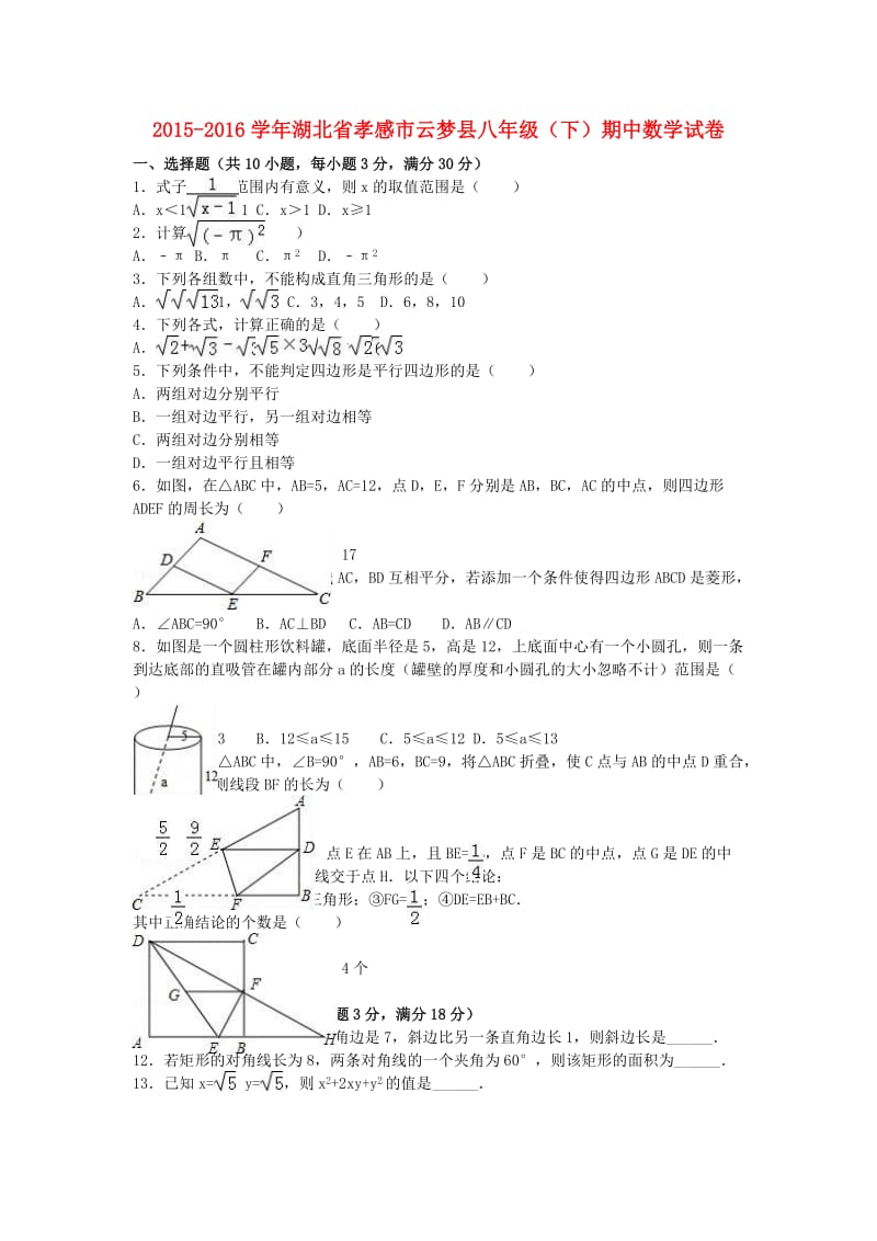 八年级数学下学期期中试卷（含解析） 新人教版9 (4)_第1页