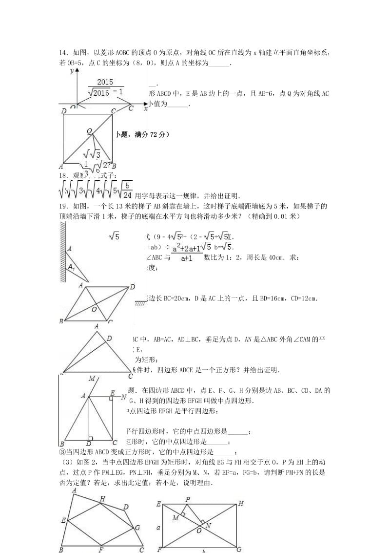 八年级数学下学期期中试卷（含解析） 新人教版9 (4)_第2页