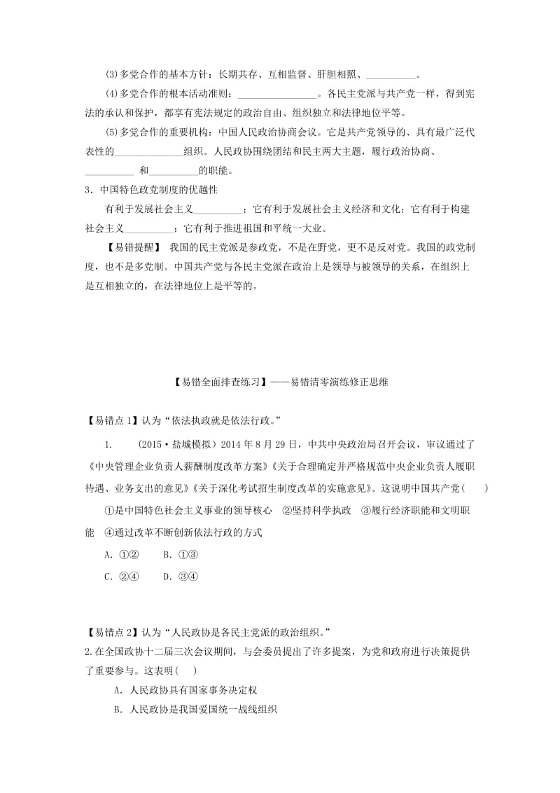 高三政治第11周一轮补胎式复习试题_第2页