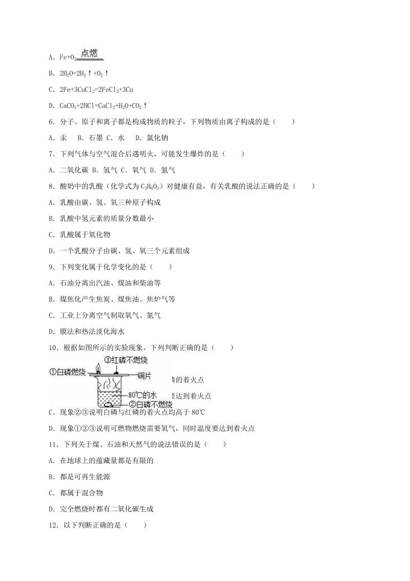 九年级化学上学期期中试卷（含解析） 新人教版30_第2页