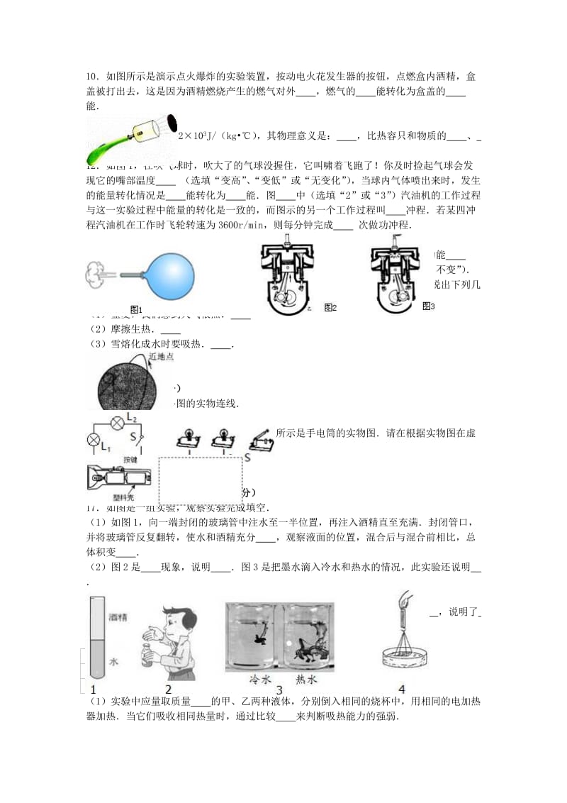 九年级物理上学期第一次月考试卷（含解析） 新人教版01_第2页