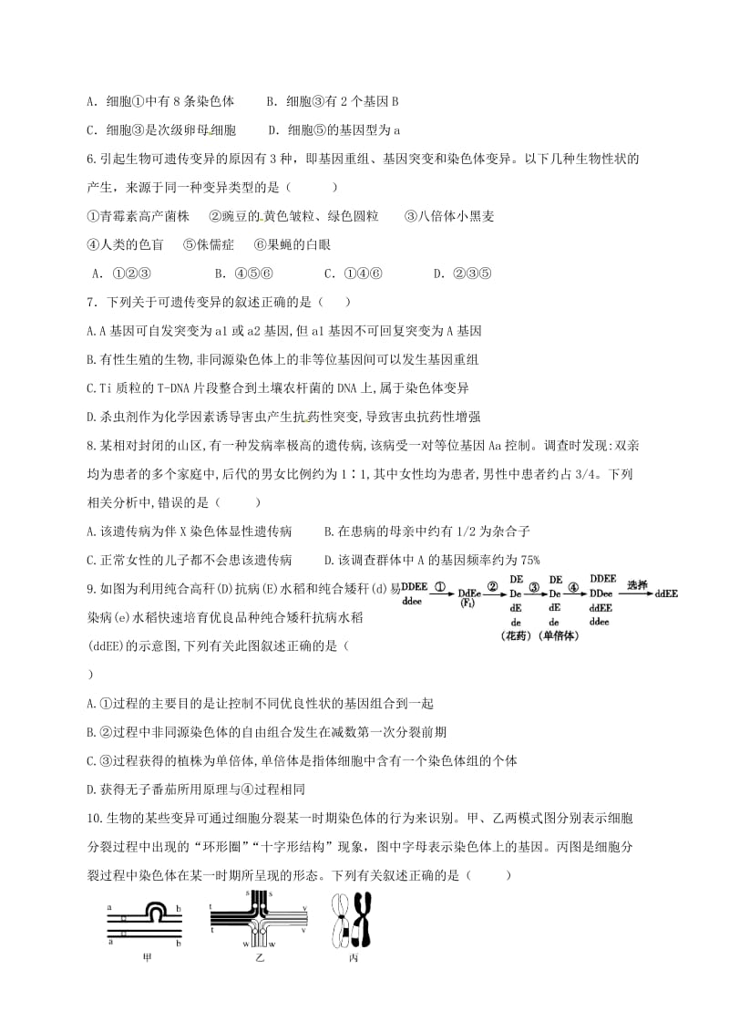 高三生物12月月考试题 (5)_第2页