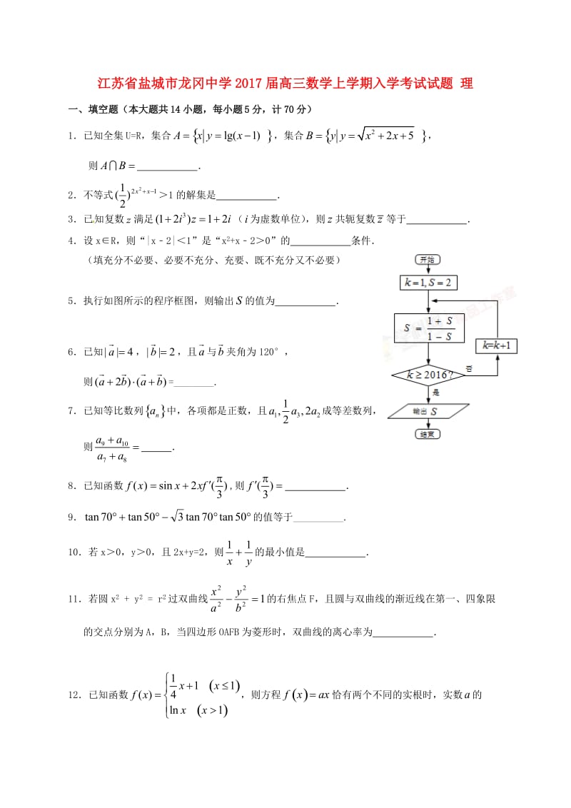 高三数学上学期入学考试试题 理_第1页