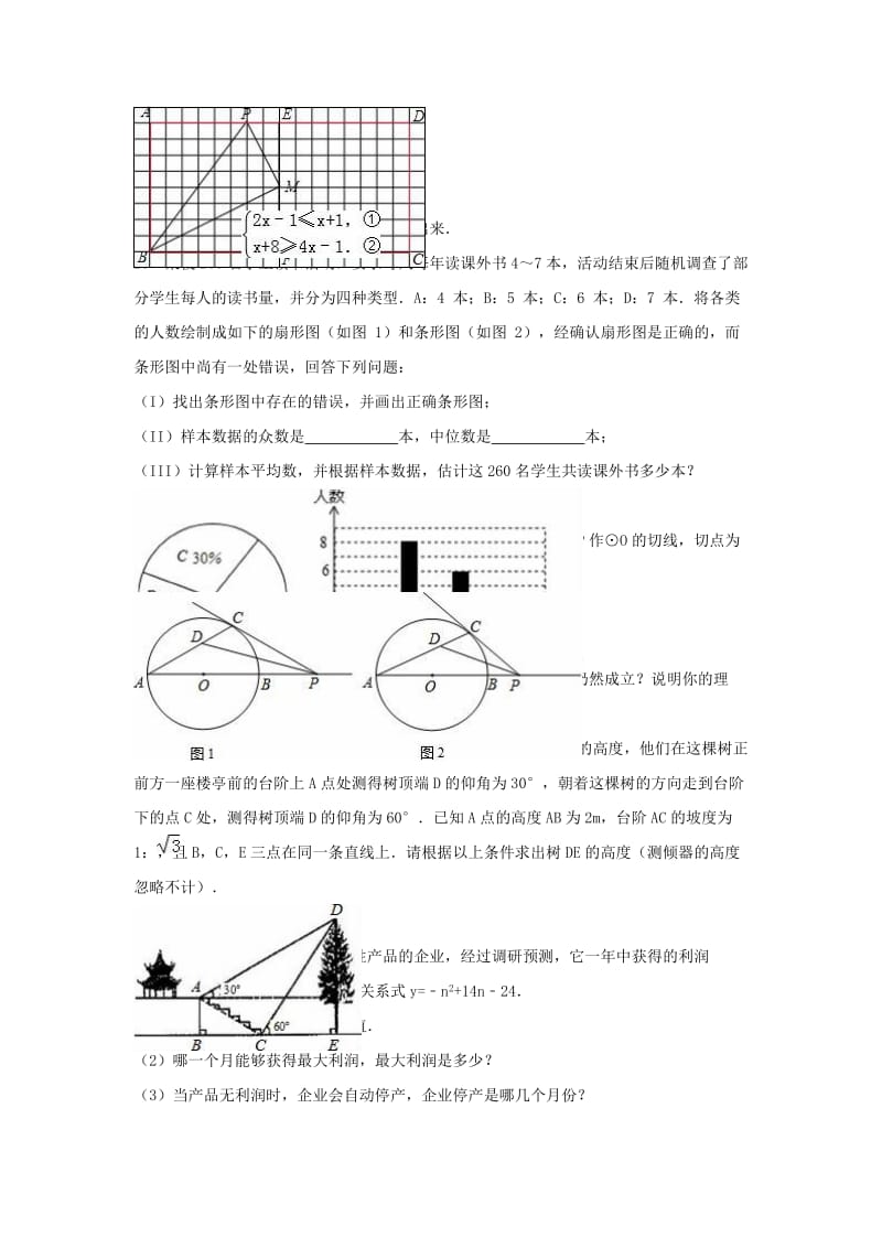 中考数学二模试卷（含解析）5 (2)_第3页