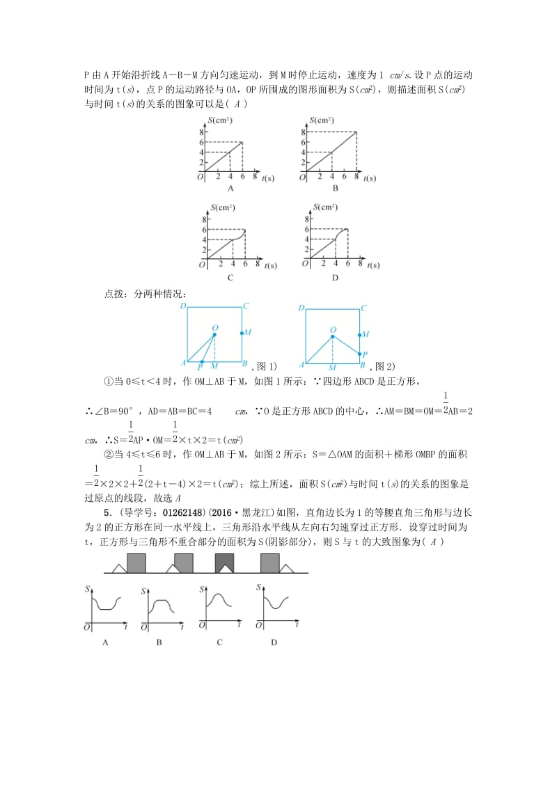 中考数学 专题聚焦 第1章 选择题、填空题 跟踪突破3 选择填空压轴题之函数图象问题试题1_第2页