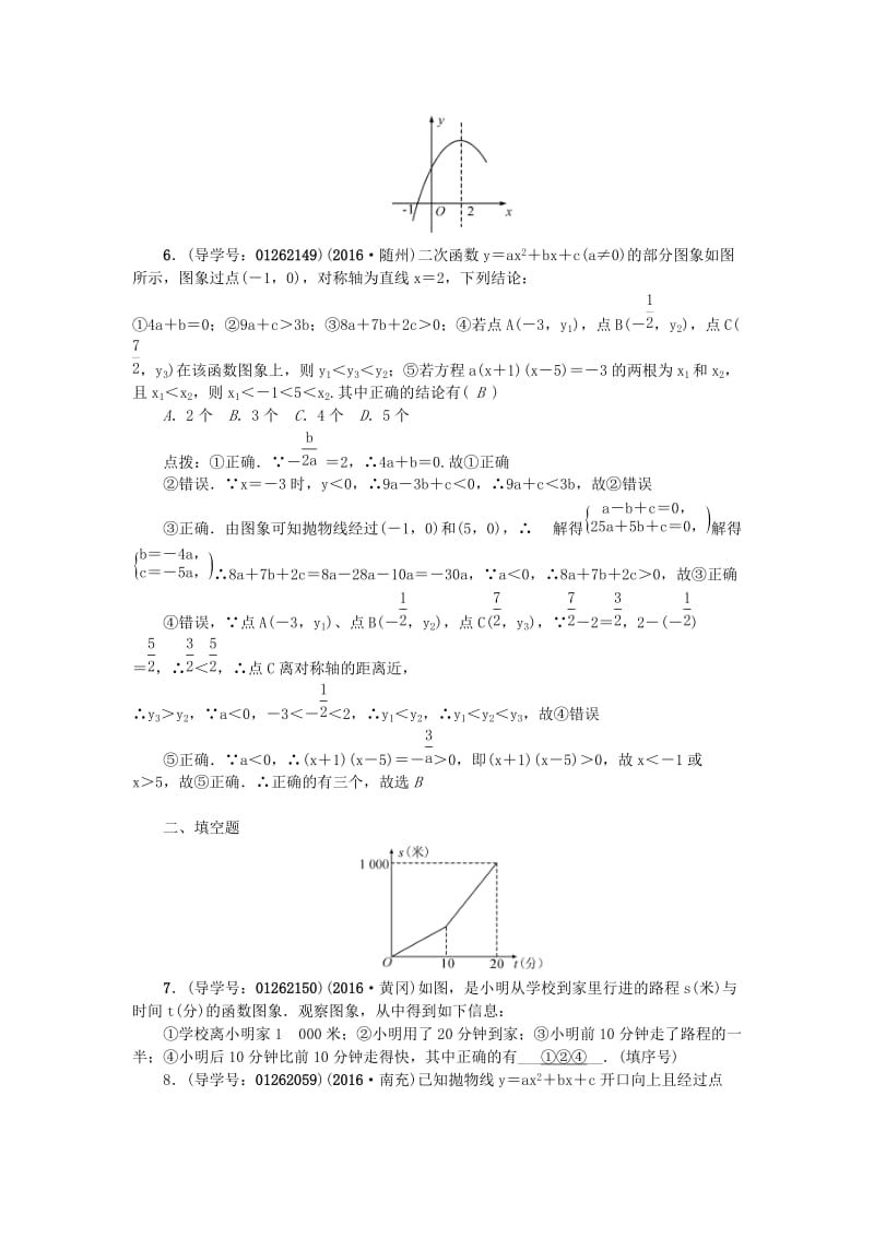 中考数学 专题聚焦 第1章 选择题、填空题 跟踪突破3 选择填空压轴题之函数图象问题试题1_第3页