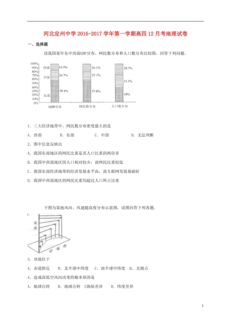 高三地理12月月考试题（高补班）_第1页