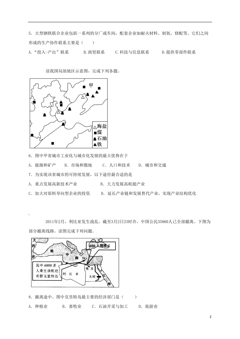 高三地理12月月考试题（高补班）_第2页