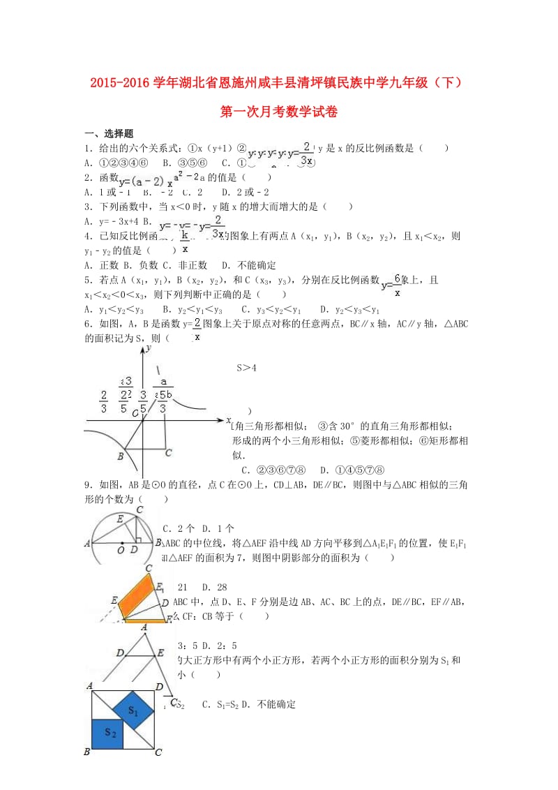 九年级数学下学期第一次月考试卷（含解析）2_第1页