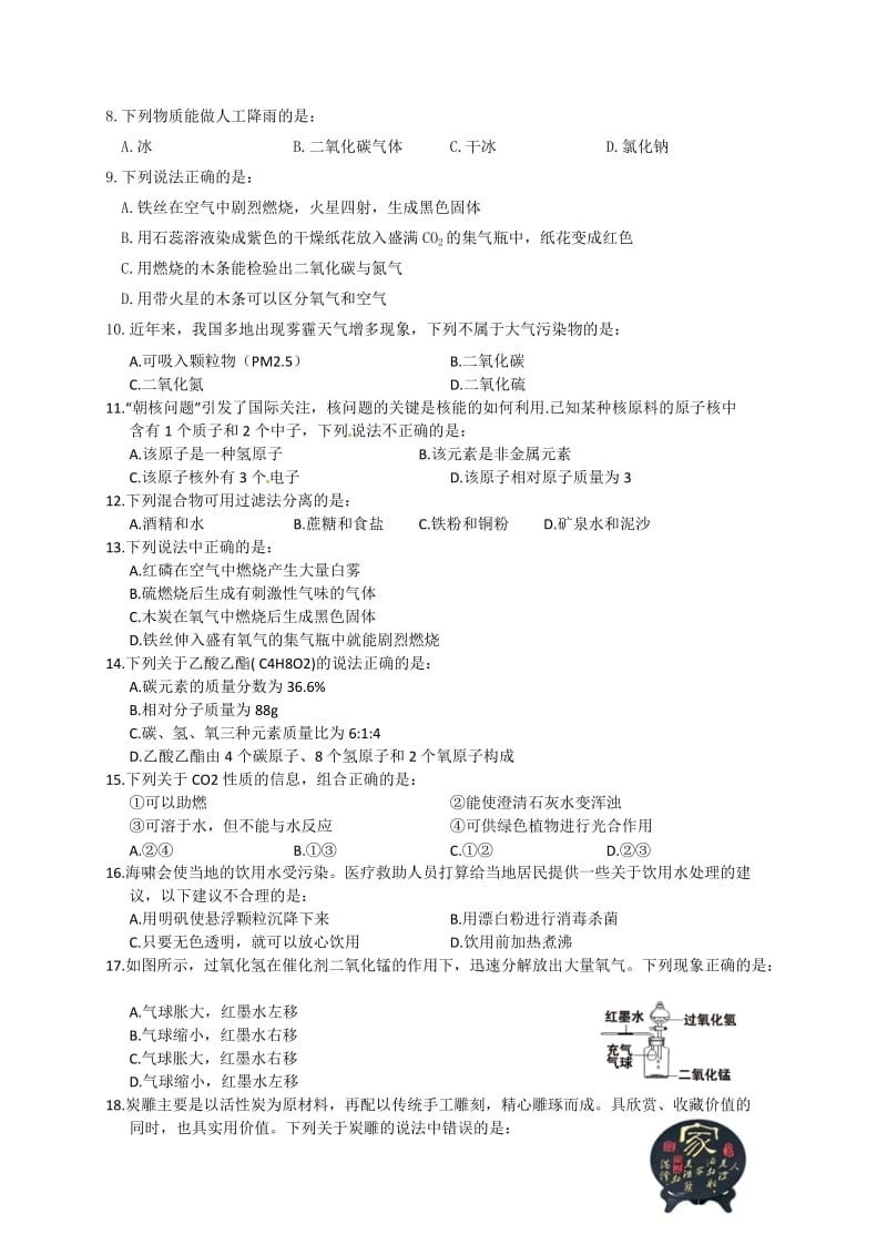 九年级化学上学期期末试题_第2页