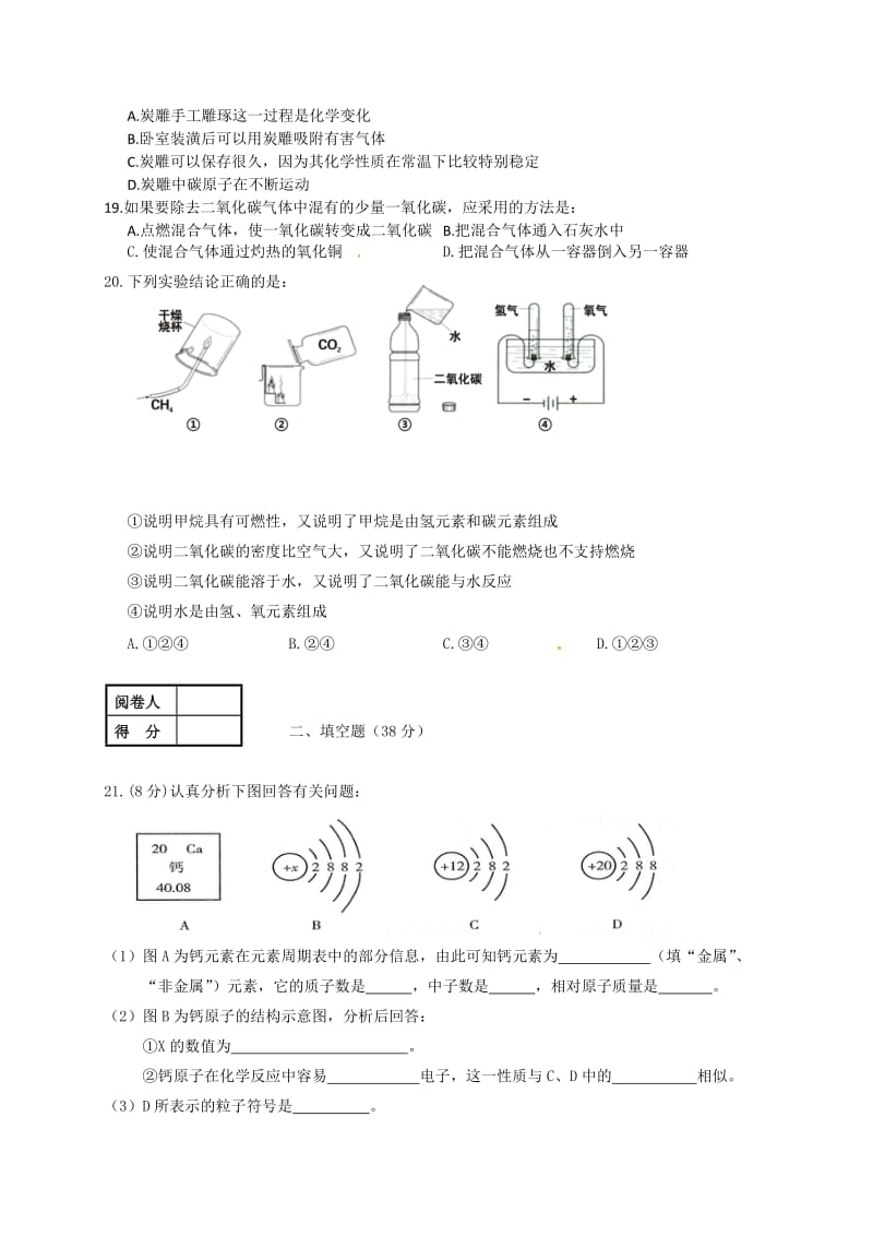 九年级化学上学期期末试题_第3页