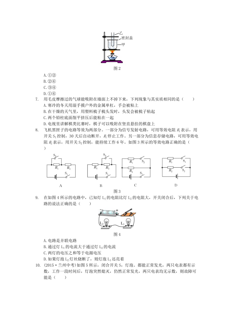 九年级物理全册 期末检测题（含解析）（新版）新人教版_第2页