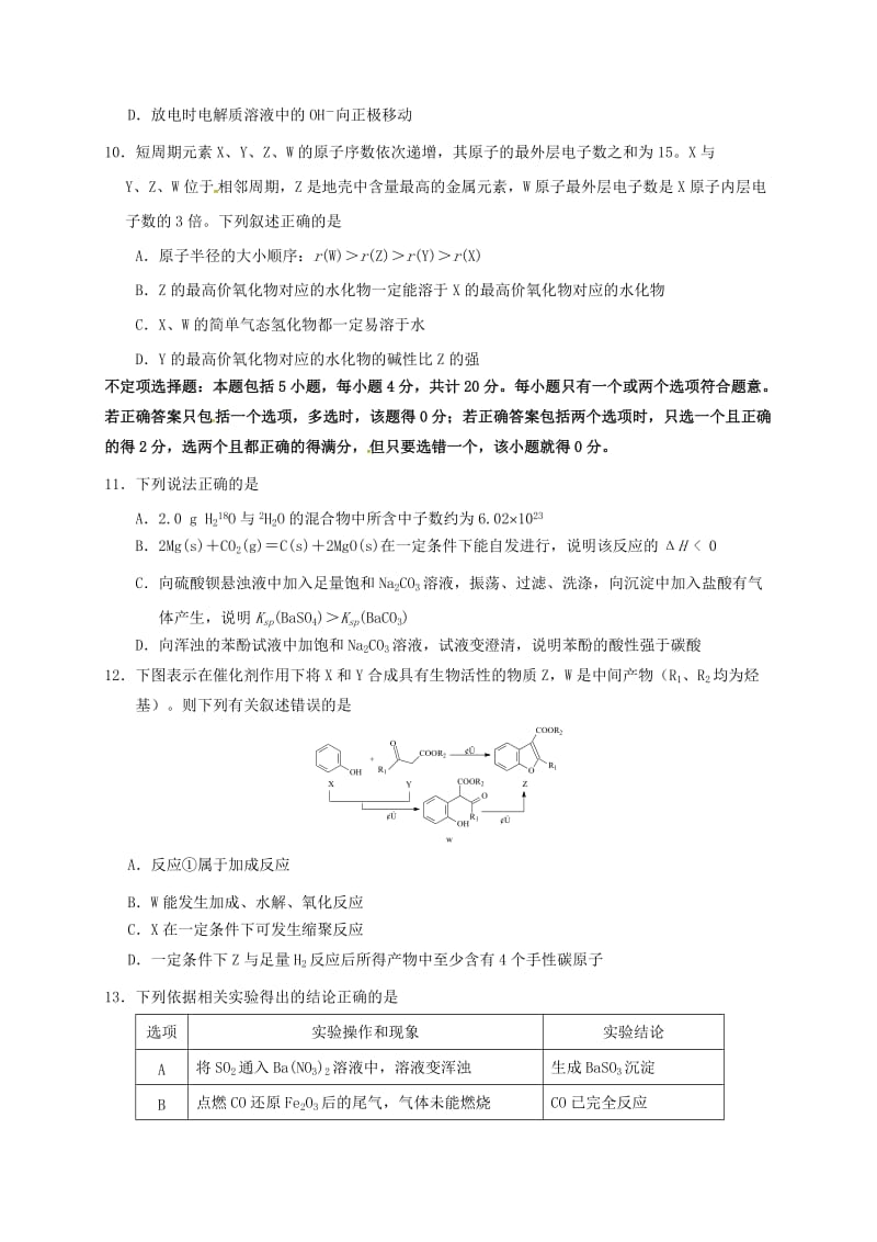 高三化学上学期入学考试试题_第3页