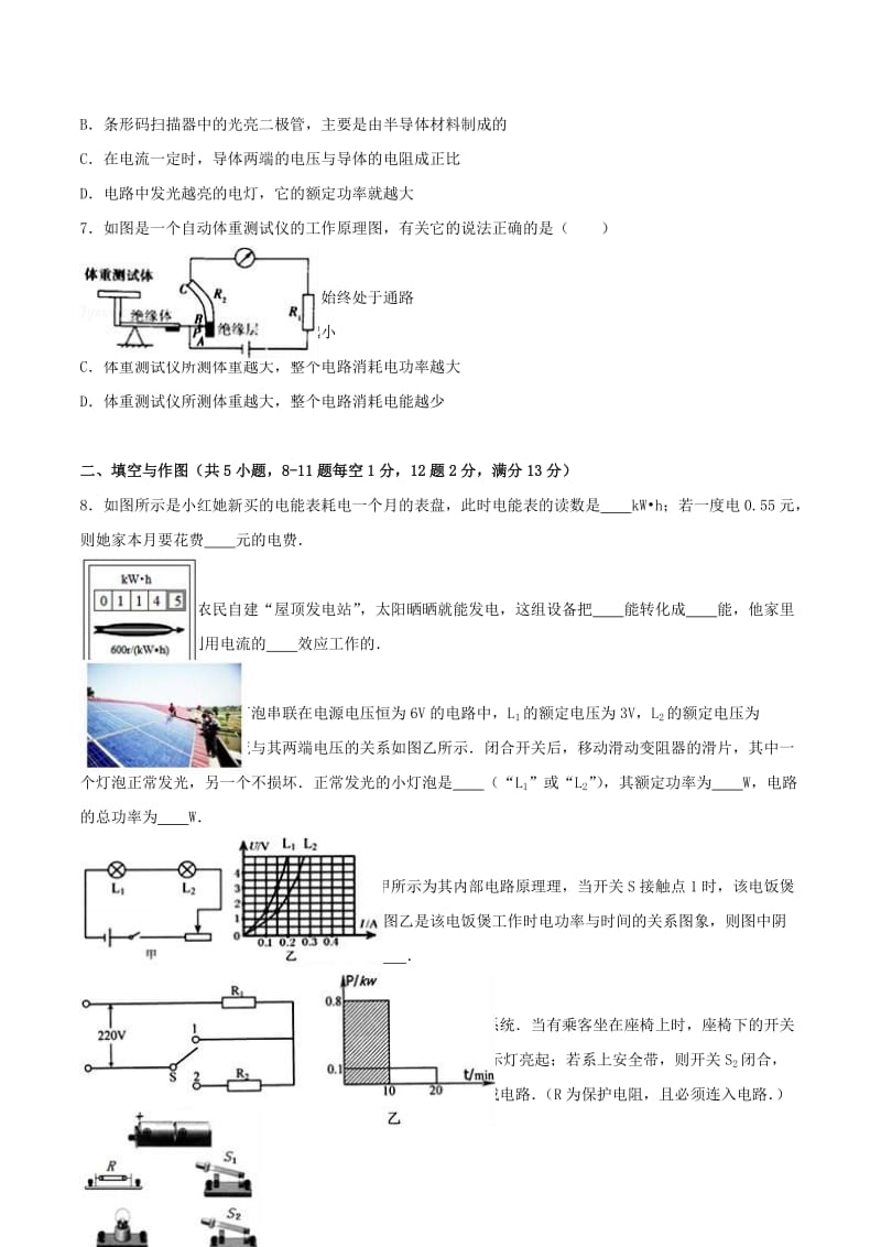 九年级物理上学期第二次月考试卷（含解析） 新人教版 (5)_第2页