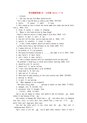 中考英語 第一輪 課本考點聚焦 考點跟蹤突破18 九全 Units 7-8試題2