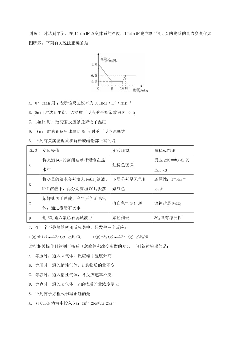 高三化学12月模块诊断试题_第2页