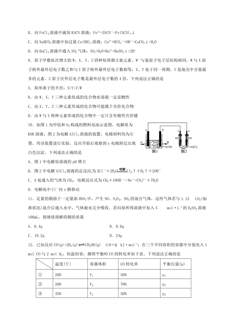 高三化学12月模块诊断试题_第3页