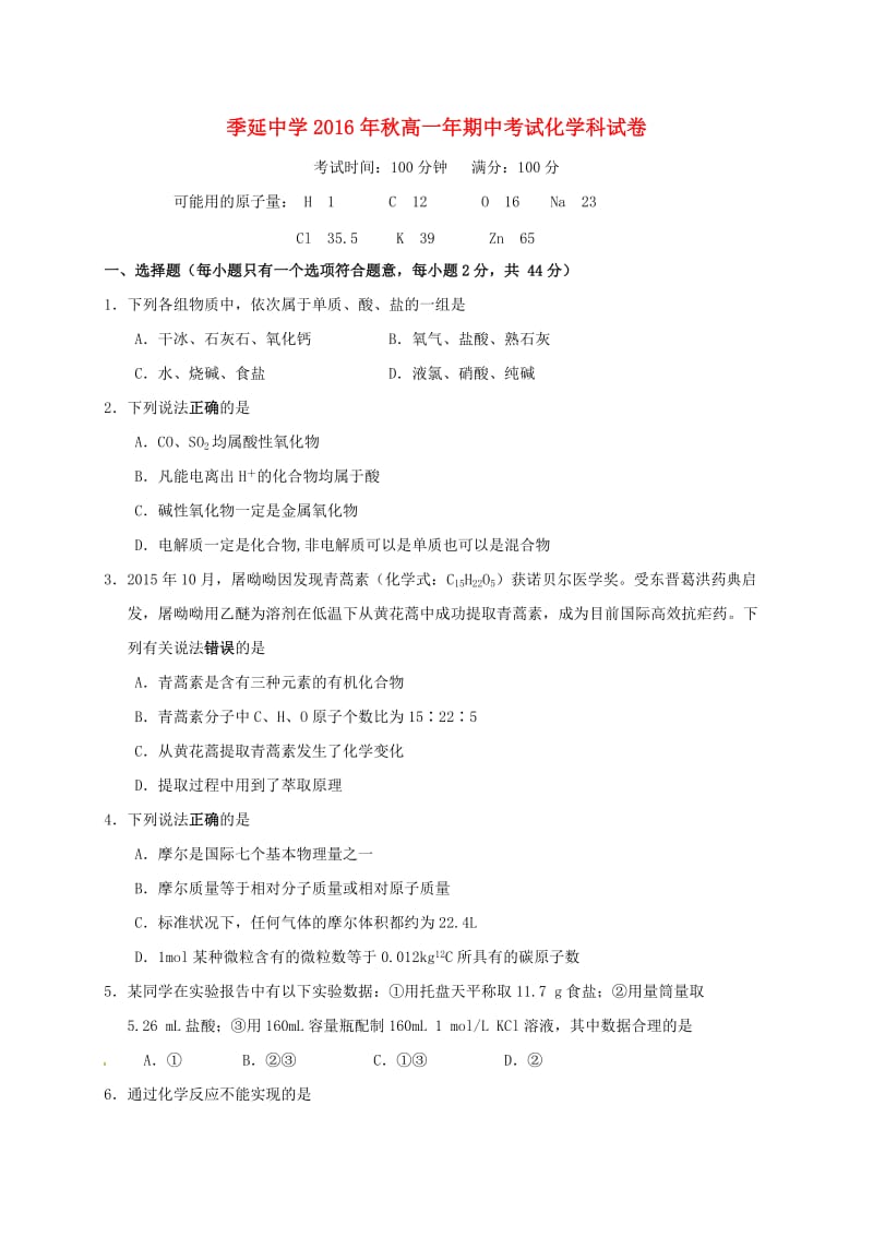 高一化学上学期期中试题92_第1页