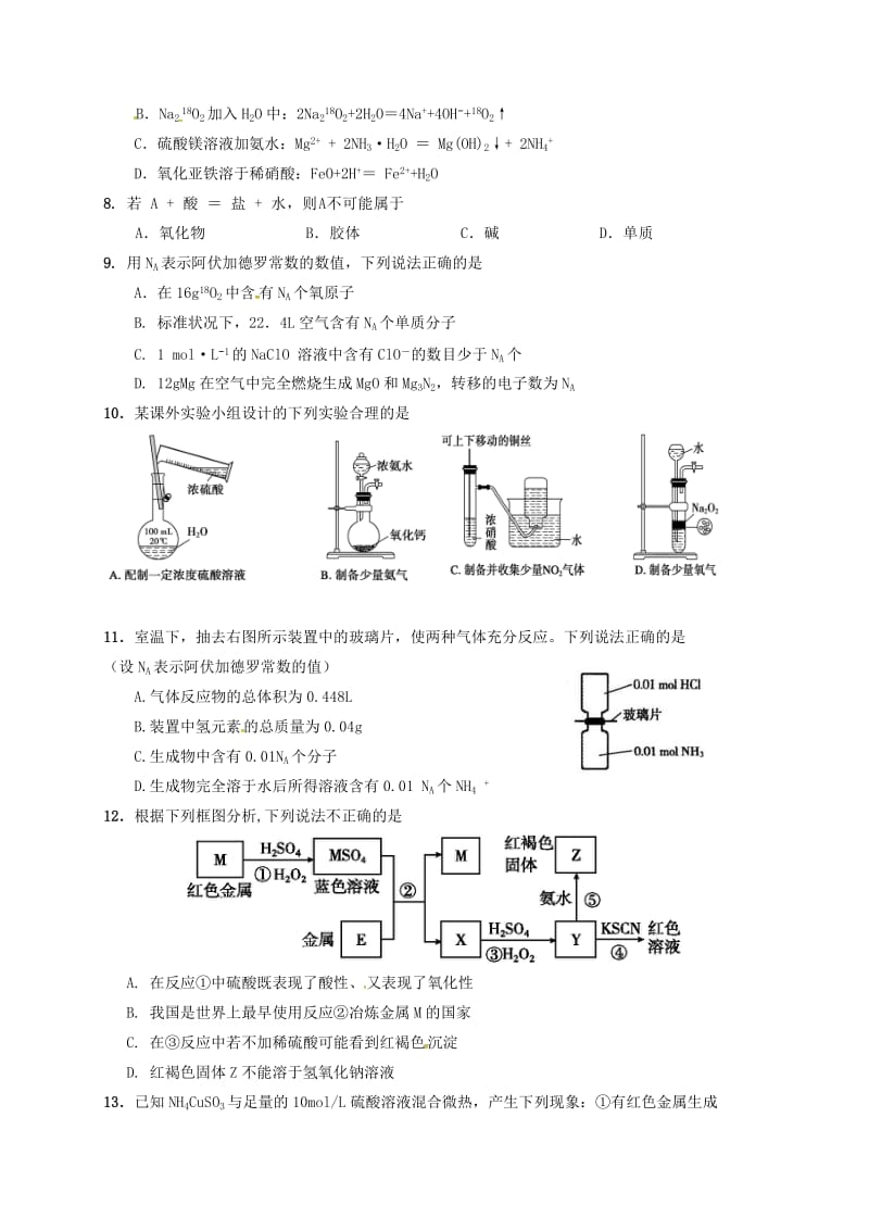 高三化学上学期期中试题17_第2页