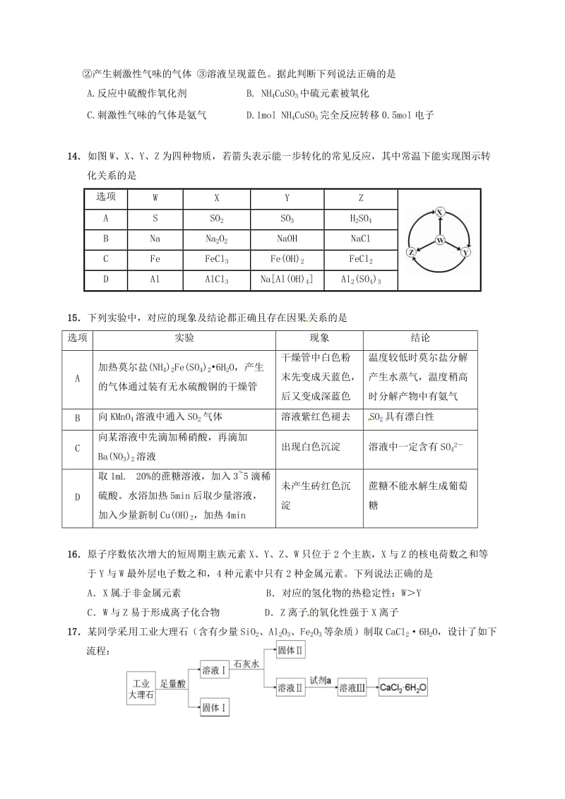 高三化学上学期期中试题17_第3页