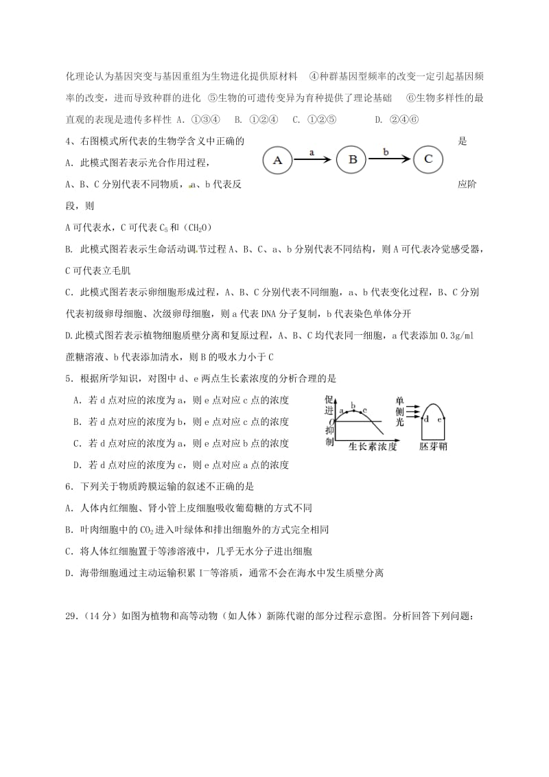 高三生物第17次考试试题_第2页