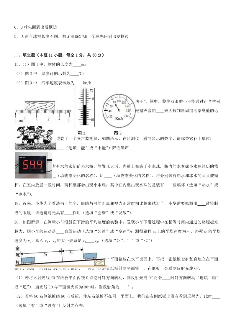 八年级物理上学期期末试卷（含解析） 苏科版 (5)_第3页