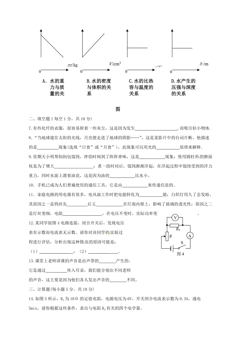 九年级物理下学期第一次月考试题（无答案）_第2页