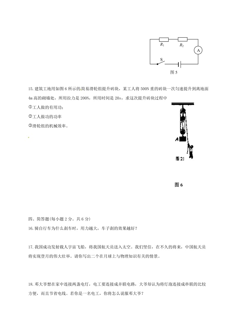 九年级物理下学期第一次月考试题（无答案）_第3页