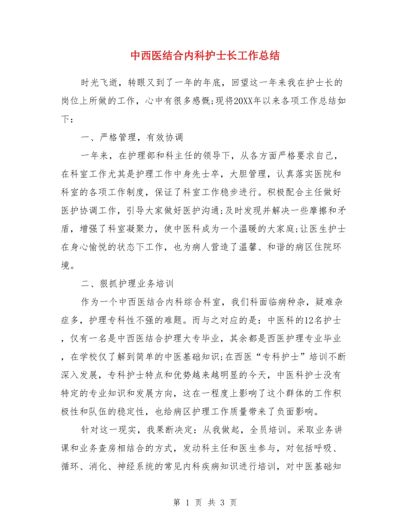 中西医结合内科护士长工作总结_第1页