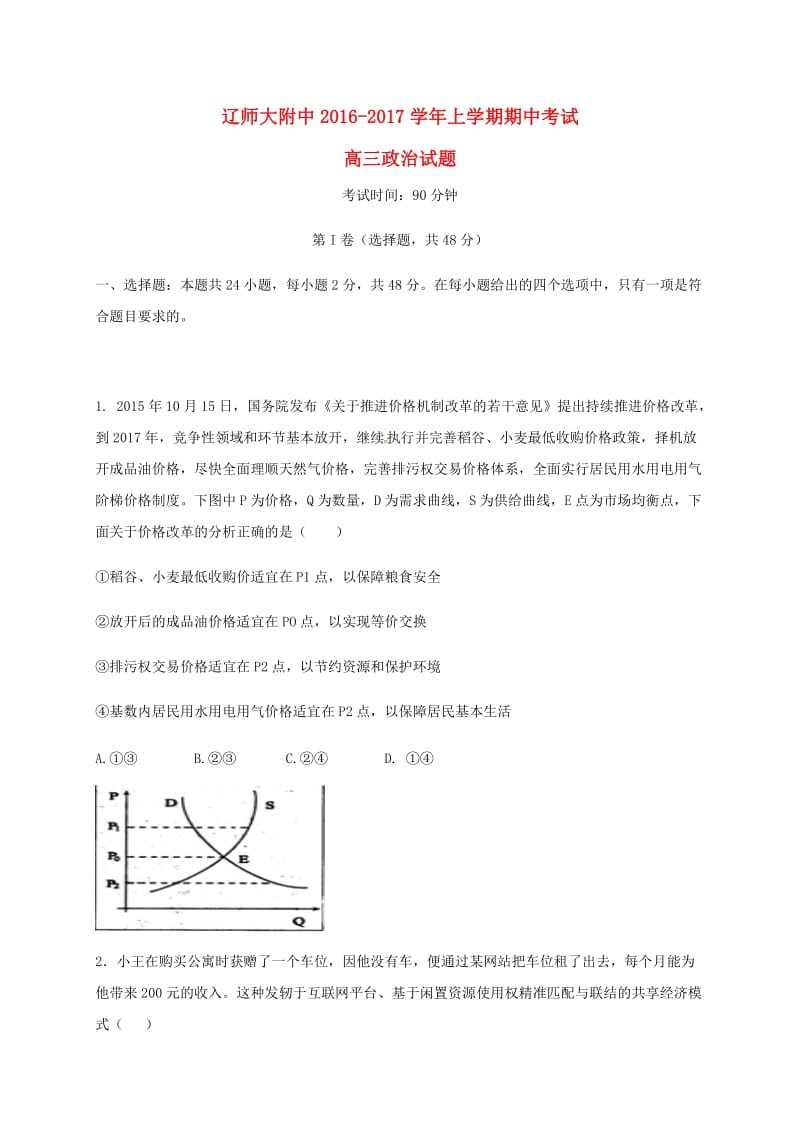 高三政治上学期期中试题25 (2)_第1页