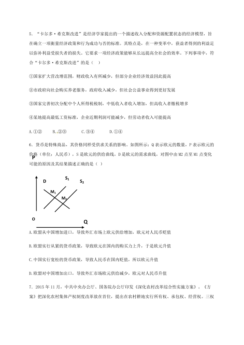 高三政治上学期期中试题25 (2)_第3页