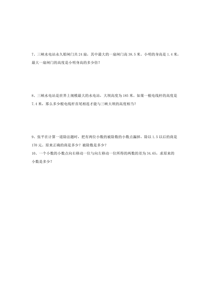 五年级数学上册 第3单元《小数除法》（除数是一位小数的除法）综合习题（新版）冀教版_第3页