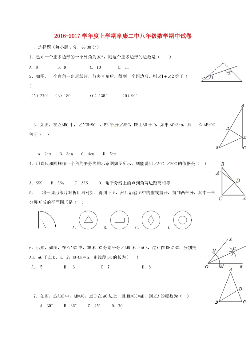 八年级数学上学期期中试题 新人教版_第1页