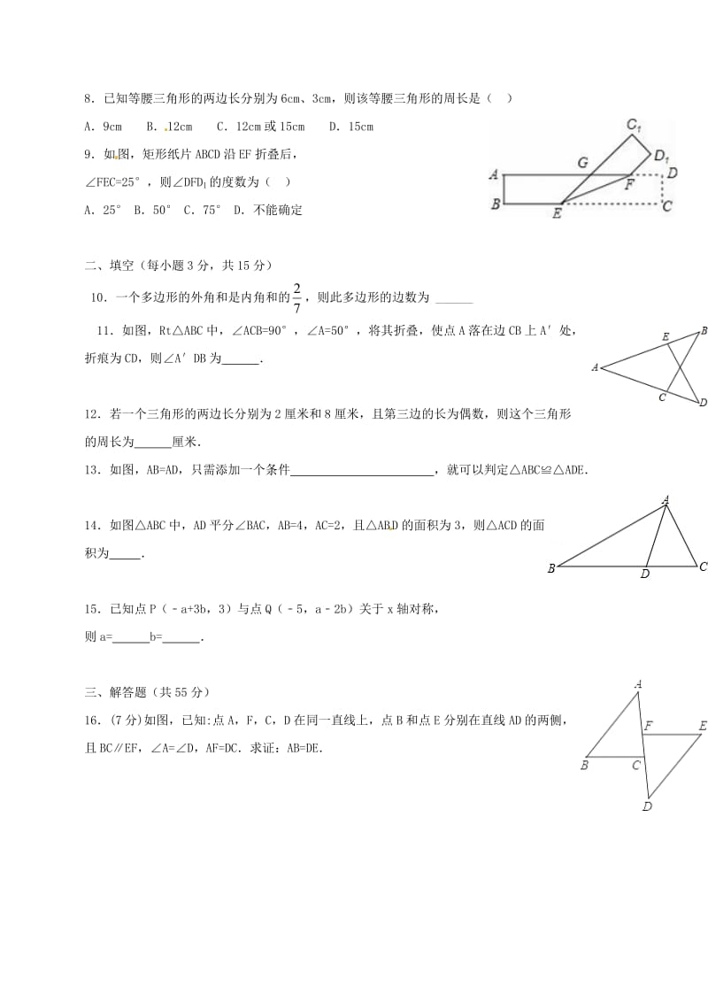 八年级数学上学期期中试题 新人教版_第2页