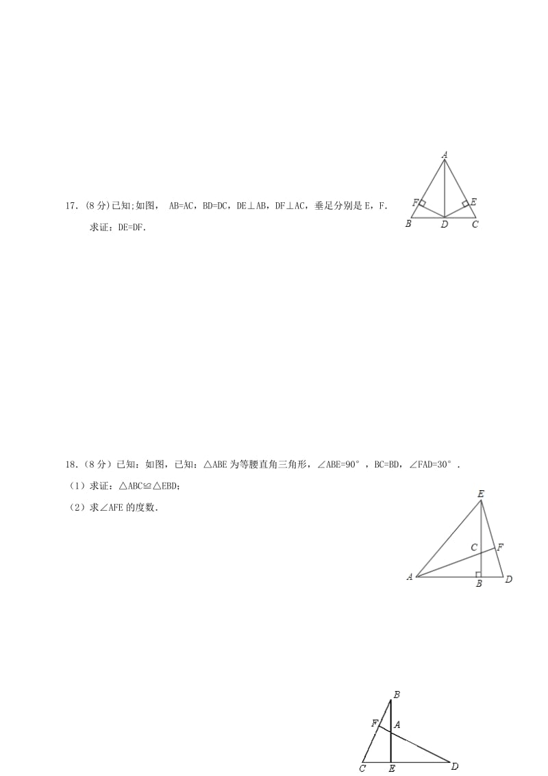 八年级数学上学期期中试题 新人教版_第3页